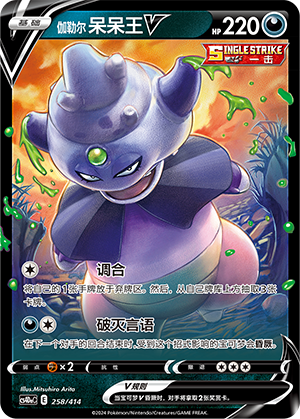 Galarian Slowking V 258 Start Deck 100