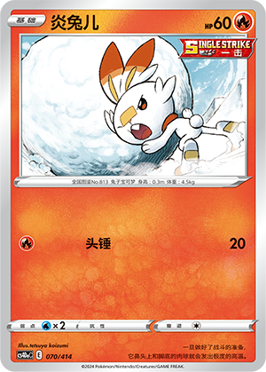 Scorbunny 070 Start Deck 100