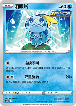 Sobble 116 Start Deck 100