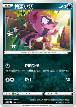 Impidimp 286 Start Deck 100