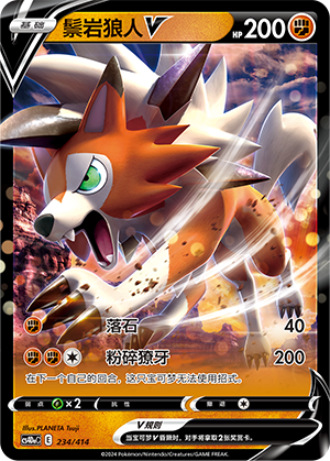 Lycanroc V 234 Start Deck 100
