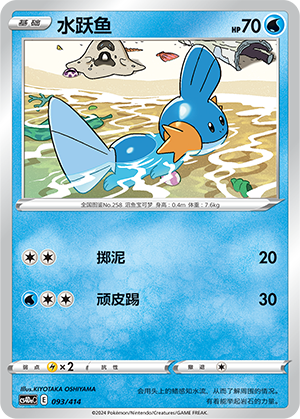 Mudkip 093 Start Deck 100