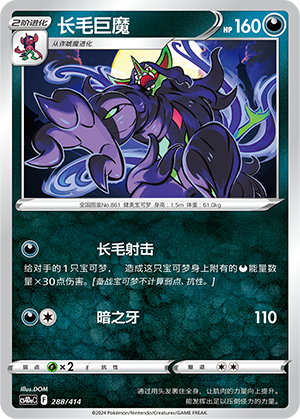 Grimmsnarl 288 Start Deck 100