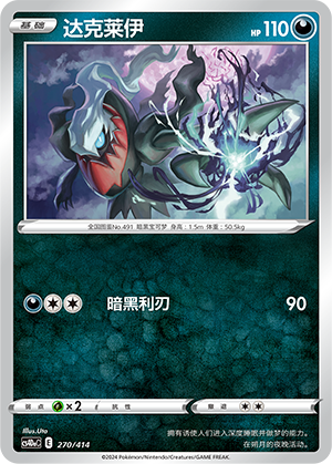 Darkrai 270 Start Deck 100
