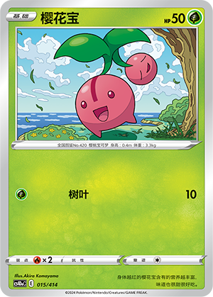 Cherubi 015 Start Deck 100