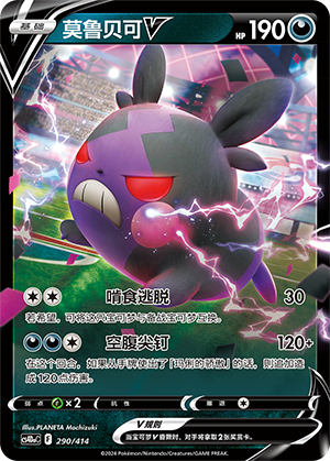 Morpeko V 290 Start Deck 100