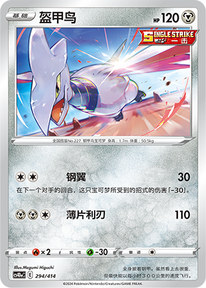 Skarmory 294 Start Deck 100