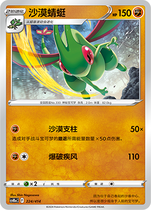 Flygon 224 Start Deck 100