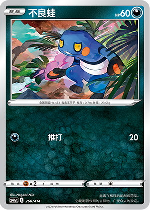 Croagunk 268 Start Deck 100