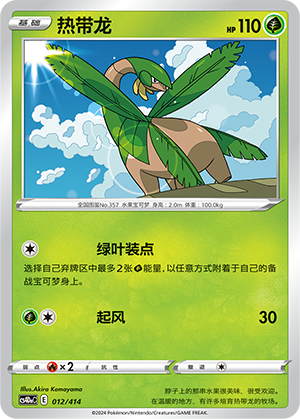 Tropius 012 Start Deck 100