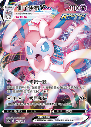 Sylveon VMAX 192 Start Deck 100