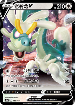 Drampa V 359 Start Deck 100