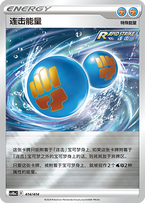 Rapid Strike Energy