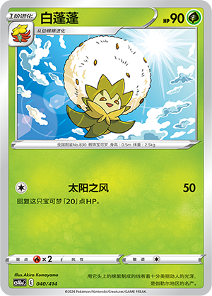 Eldegoss 040 Start Deck 100