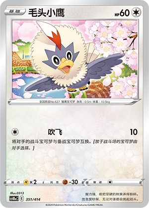 Rufflet 351 Start Deck 100