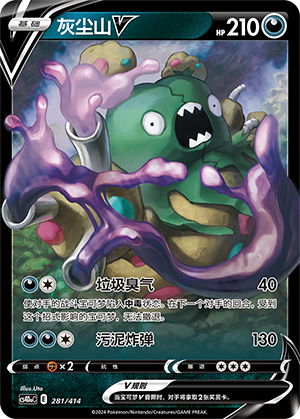 Garbodor V