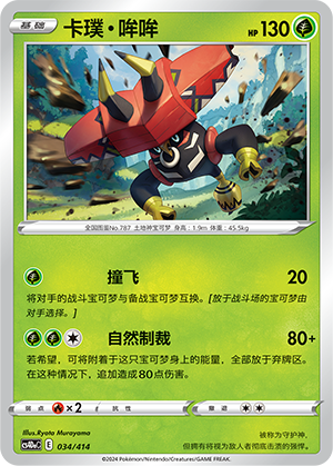 Tapu Bulu 034 Start Deck 100
