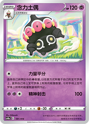 Claydol 181 Start Deck 100