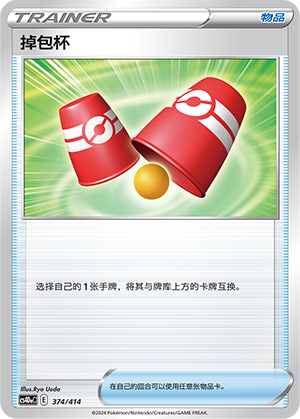Switching Cups 374 Start Deck 100
