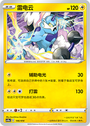 Thundurus 146 Start Deck 100
