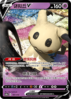 Mimikyu V 197 Start Deck 100