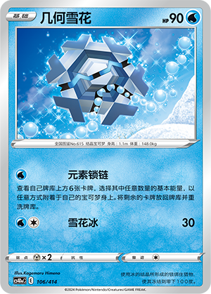 Cryogonal 106 Start Deck 100