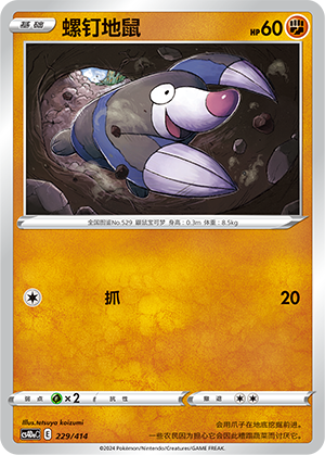 Drilbur 229 Start Deck 100