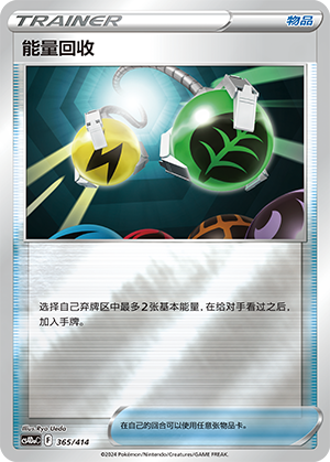 Energy Retrieval