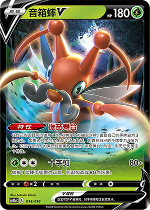 Kricketune V 014 Start Deck 100