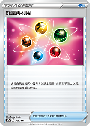 Energy Recycler 368 Start Deck 100