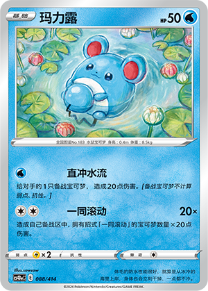 Marill 088 Start Deck 100