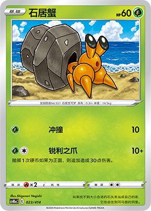 Dwebble 023 Start Deck 100