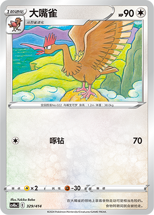Fearow 329 Start Deck 100