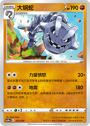 Steelix 213 Start Deck 100