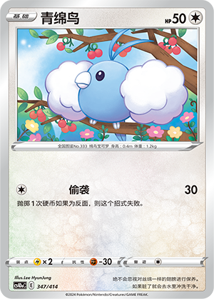 Swablu 347 Start Deck 100