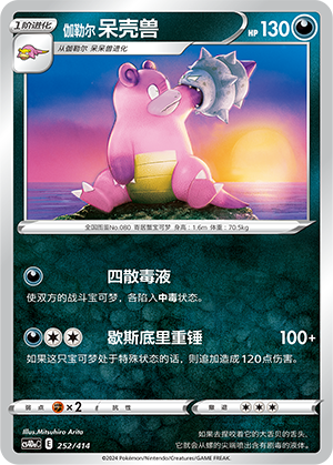 Galarian Slowbro 252 Start Deck 100