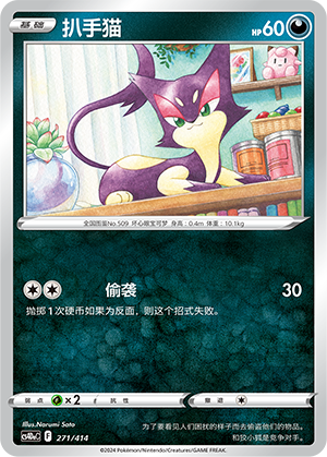 Purrloin 271 Start Deck 100