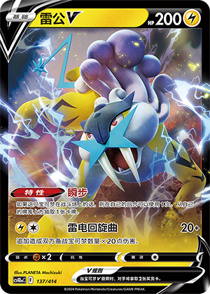 Raikou V