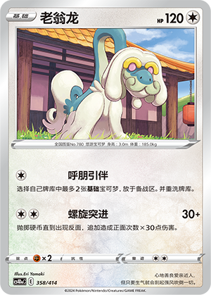 Drampa 358 Start Deck 100
