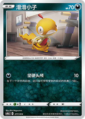 Scraggy 277 Start Deck 100