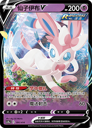 Sylveon V