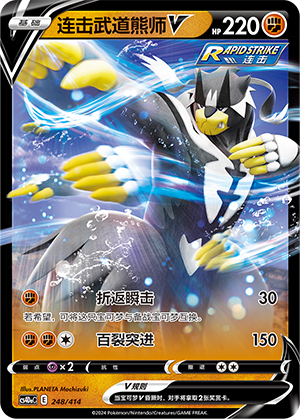 Rapid Strike Urshifu V 248 Start Deck 100