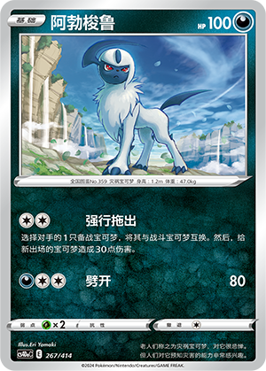 Absol 267 Start Deck 100