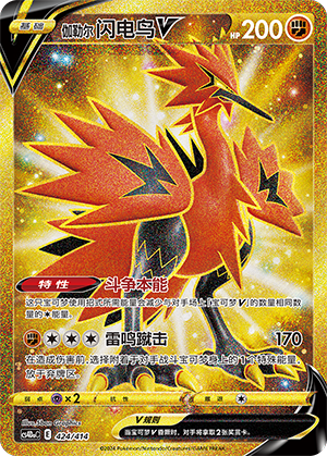 Galarian Zapdos V 424 Start Deck 100