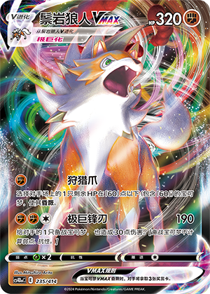 Lycanroc VMAX 235 Start Deck 100