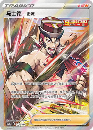 Single Strike Style Mustard 011 Brilliant Energy Promo Pack 2