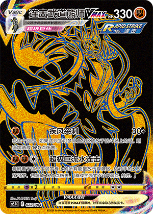 Rapid Strike Urshifu VMAX 022 Brilliant Energy Promo Pack 2