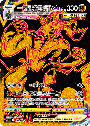 Single Strike Urshifu VMAX 021 Brilliant Energy Promo Pack 2