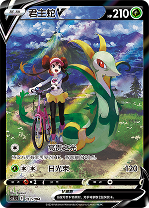 Serperior V 013 Brilliant Energy Promo Pack 2