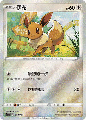 Eevee 003 Brilliant Energy Promo Pack 2
